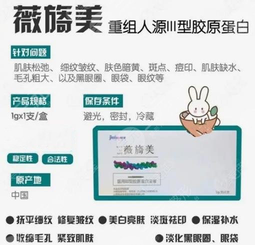 薇旖美三型胶原蛋白.