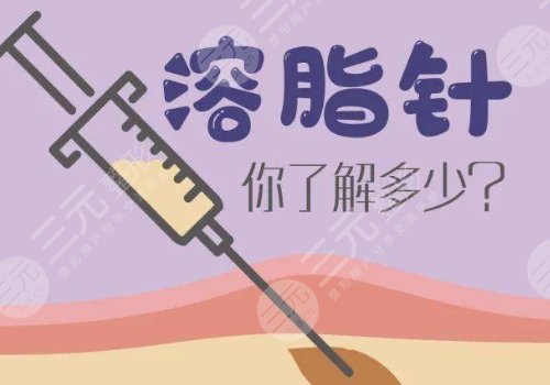 溶脂针一定要打三次吗？