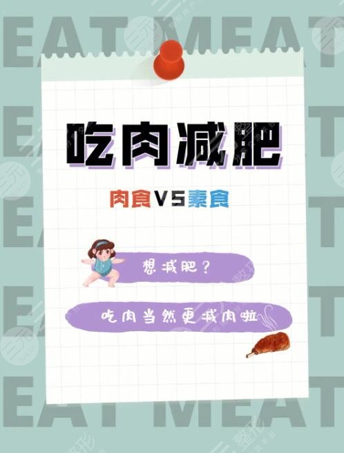 怎样吃肉减肥效果快又好?