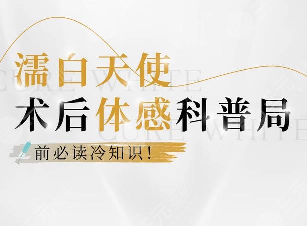 濡白天使童颜针好吗