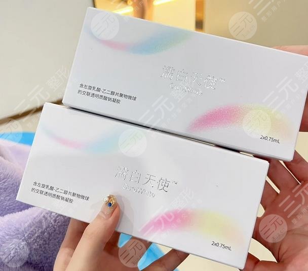 濡白天使童颜针好吗