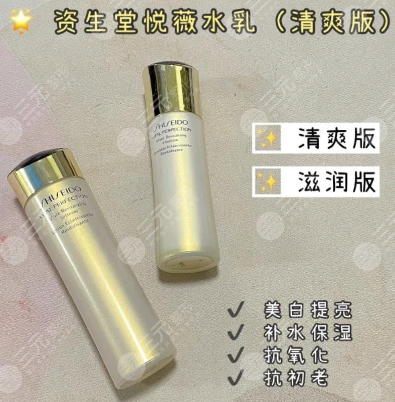 资生堂悦薇水乳清爽型和滋润型区别