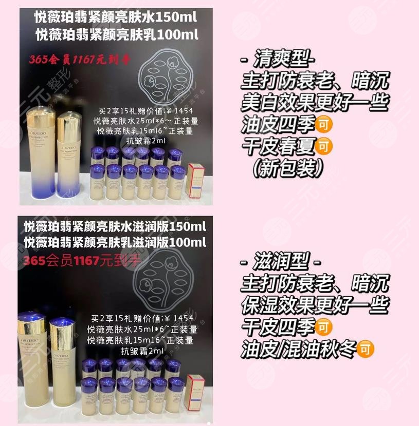 资生堂悦薇水乳清爽型和滋润型区别