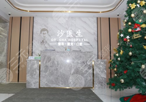 沙医生整形美容医院怎么样?