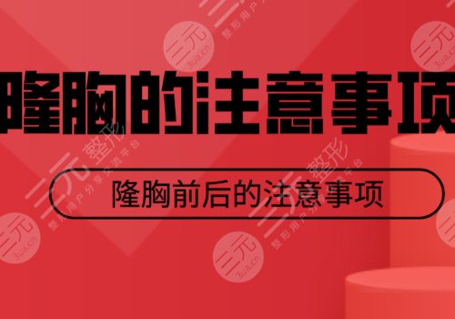 隆胸腋下切口多久可以抬手？