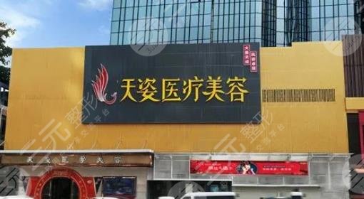 广州天姿医疗美容怎么样