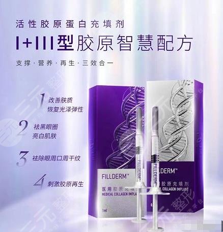 肤美达注射胶原蛋白