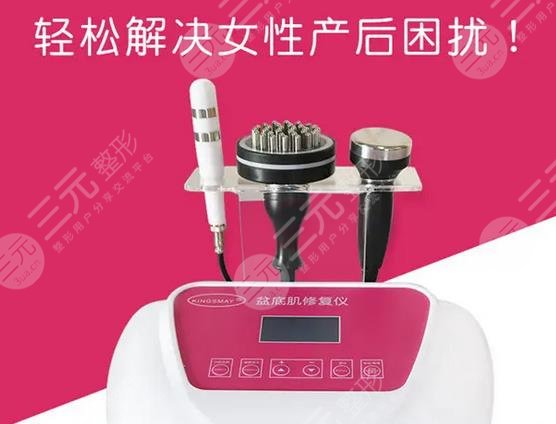 盆底肌修复仪器有用吗
