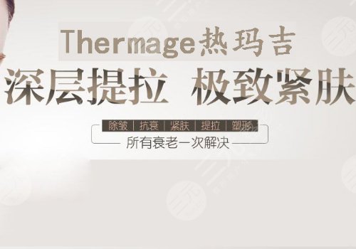 热玛吉是单极射频还是双极射频？