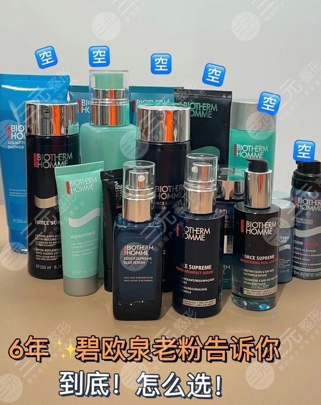 碧欧泉好不好用
