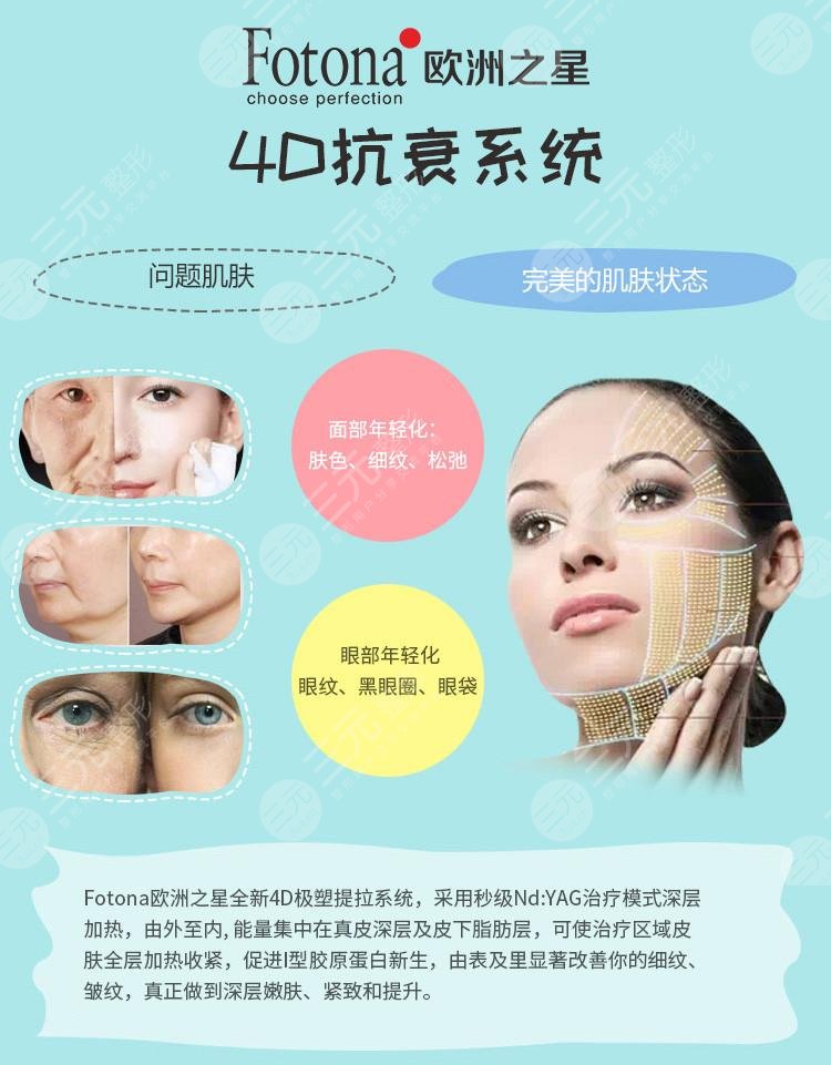 fotona4D全脸多少钱?