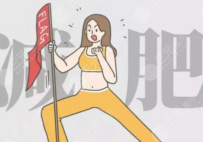 减肥