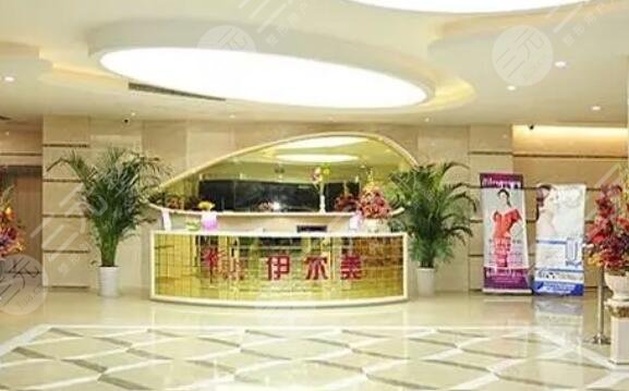 沈阳伊美尔美容医院