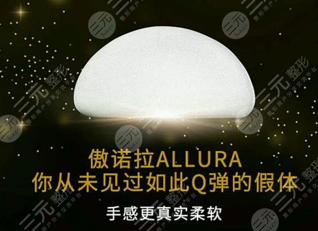 傲诺拉隆胸假体是进口的么？