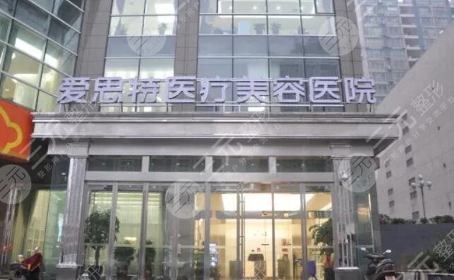 长沙爱思特医疗美容医院、
