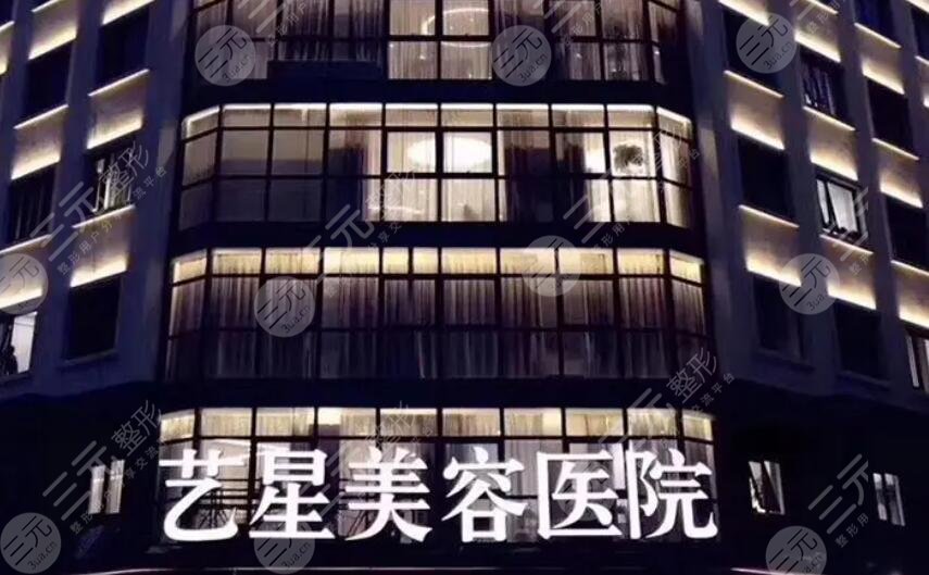 宁波艺星医疗美容医院
