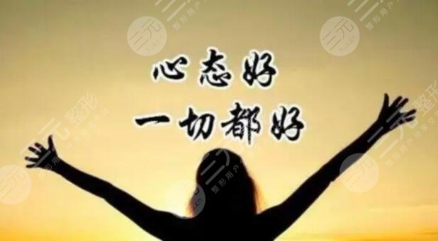 好心态