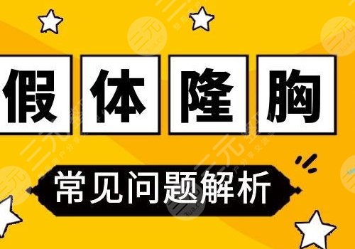 假体隆胸手感怎么样?
