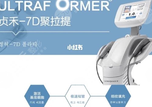 7d效果维持多久？做一次多少钱？
