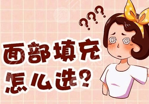 面颊凹陷填充胶原蛋白好还是玻尿酸好？