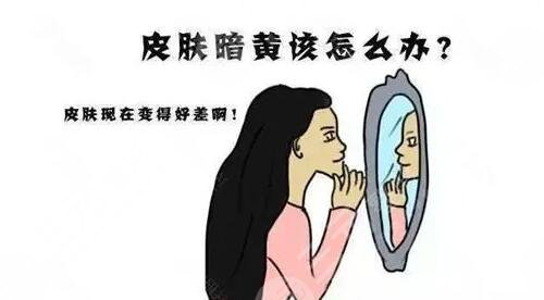 皮肤偏黄在日常生活当中应该注意哪些事项?