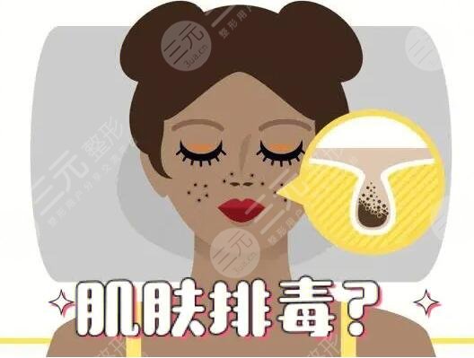 美容院面部排毒的真相的危害，可能伴随的风险有哪些？