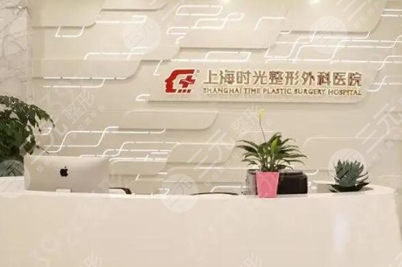 上海时光整形美容医院
