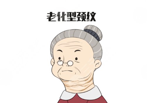 颈纹怎么消除?