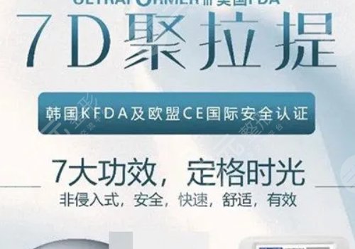 7d聚拉提的功效和原理