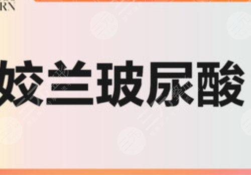 娇兰玻尿酸一支多少钱？