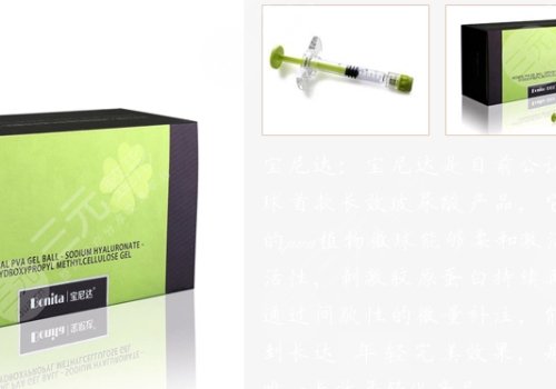 宝尼达是玻尿酸还是胶原蛋白？