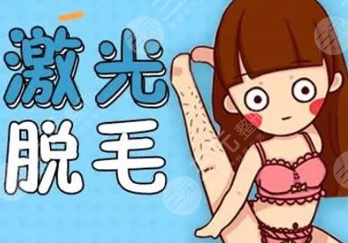 激光脱毛有副作用吗？