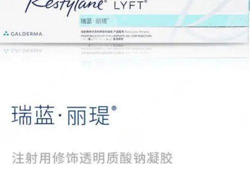 瑞蓝玻尿酸正品价格是多少？