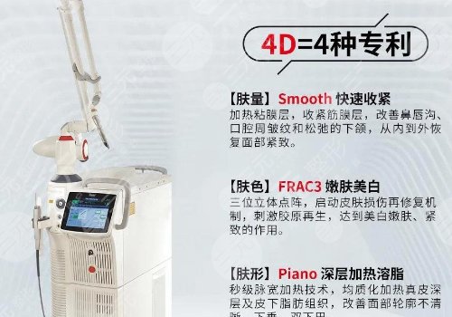 fotona4d全脸多少钱？