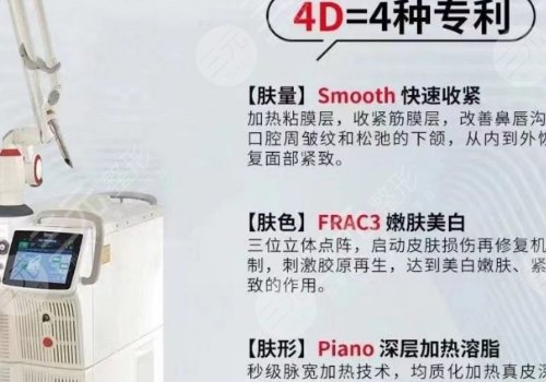 fotona4D和热玛吉的区别|哪个效果好？