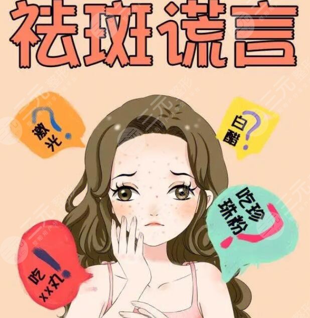 激光祛斑有什么副作用和危害?