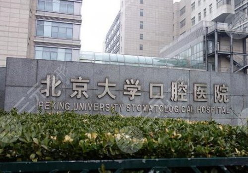 首都医科大学附属北京口腔医院怎么挂号?