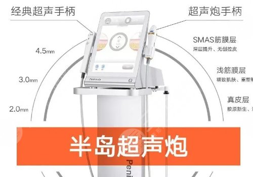 热玛吉和超声炮哪个效果好？