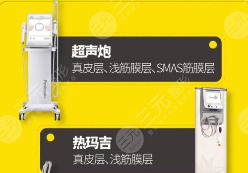 热玛吉和超声炮哪个效果好？
