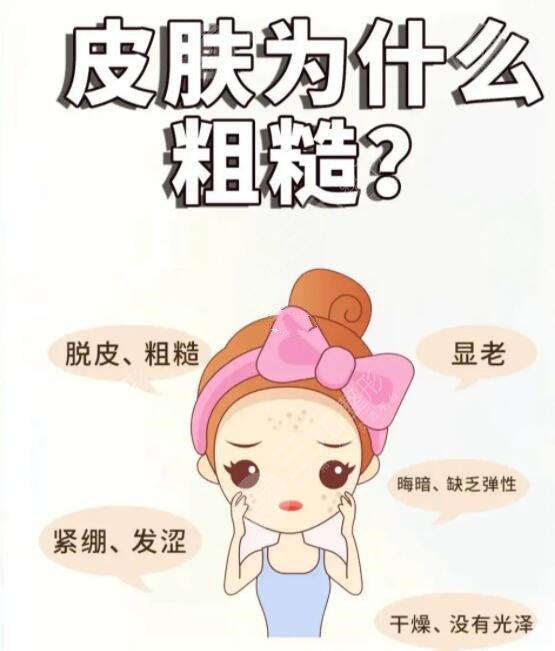 脸上的皮肤很粗糙怎么办?