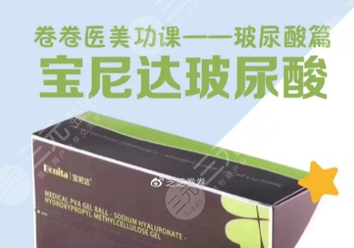 宝尼达隆鼻可以维持多久？