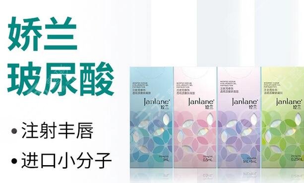  姣兰玻尿酸是进口的吗？