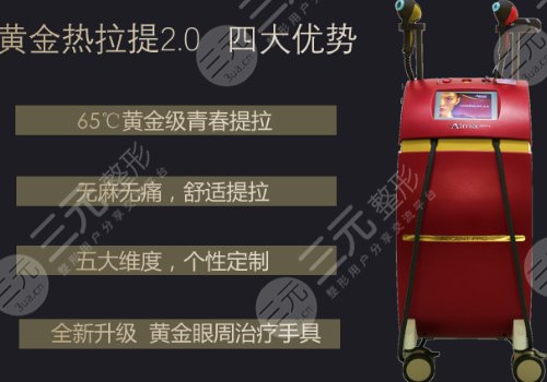 黄金热拉提和热玛吉的区别是什么？哪个更贵？