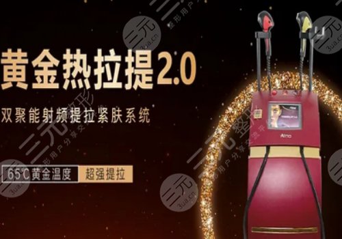 黄金热拉提和热玛吉的区别是什么？哪个更贵？