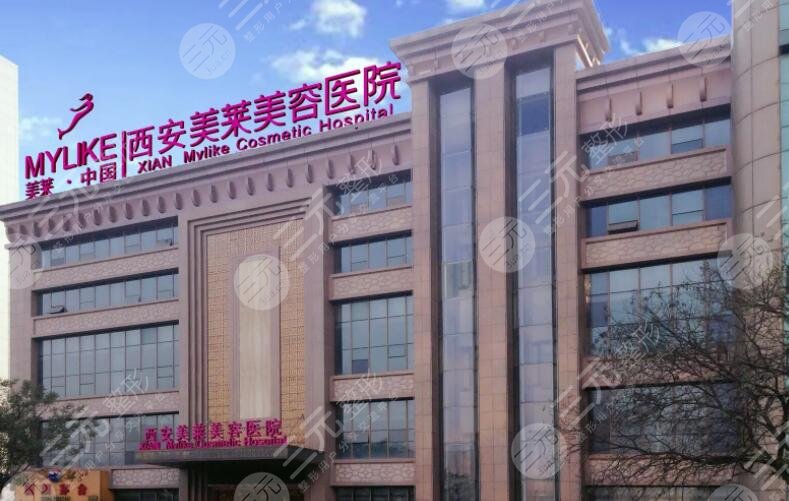 西安美莱医学美容医院