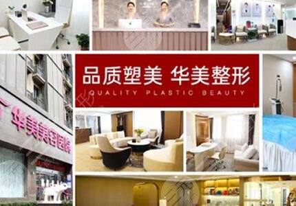 南京华美整形医院