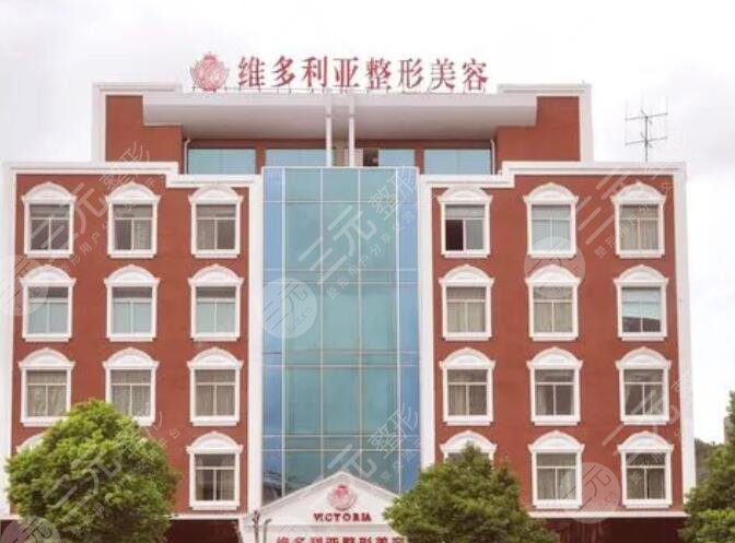台州维多利亚医疗美容医院
