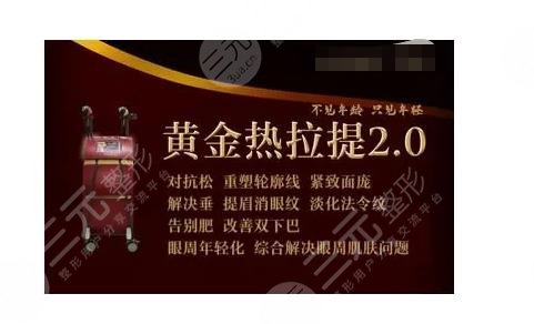 黄金热拉提2.0价格是多少？