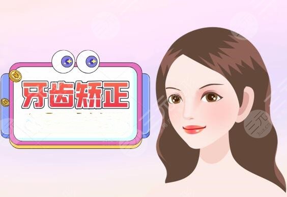 牙齿矫正过程分为几步？前、中、后期应该怎么做好护理？正畸的效果好吗？