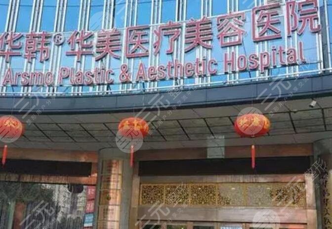 长沙华韩医疗美容医院。
